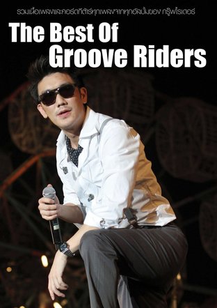 The Best Of Groove Riders 