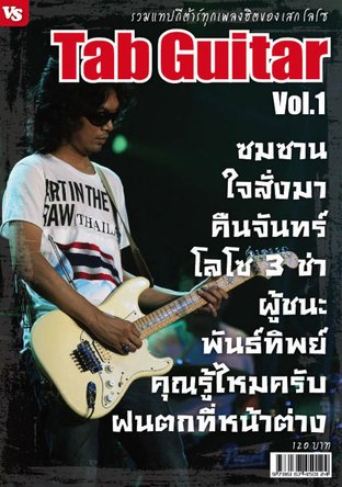 Tab Guitar Vol.1