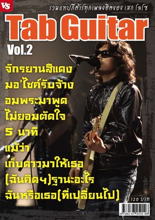 Tab Guitar Vol.2