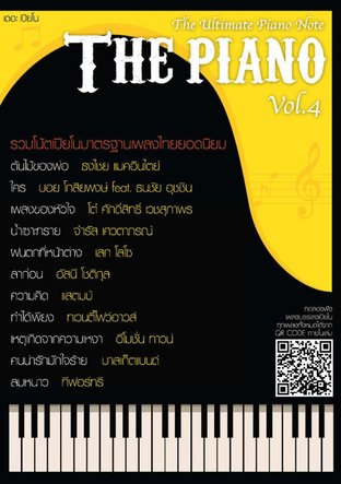 The Piano 4