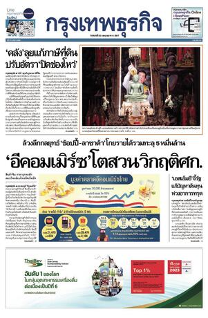 กรุงเทพธุรกิจ วันจันทร์ที่ 22 กรกฎาคม พ.ศ.2567