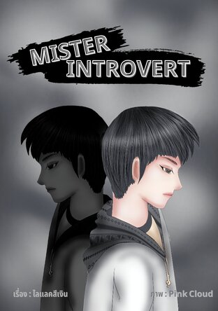 Mister Introvert