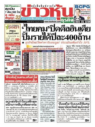 ข่าวหุ้น วันอังคารที่ 23 กรกฎาคม พ.ศ.2567