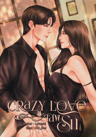 Crazy Love เสพรัก