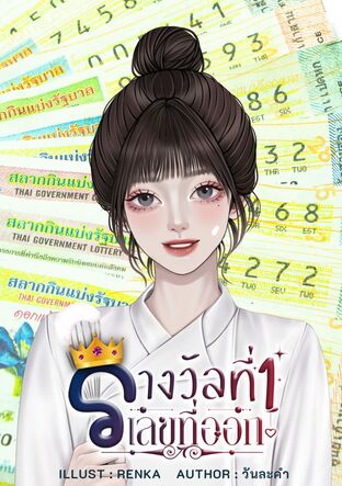 รางวัลที่1เลขที่ออก