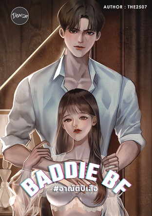 BADDIE BF #อาณัติปีเสือ