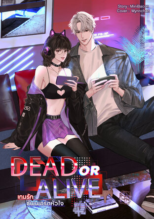 Dead or Alive เกมรักซัพพอร์ตใจ