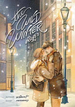 The Wild Winter คริษฐา