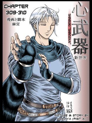 Shinbuki Chapter 309-310