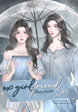 Ex-Girlfriend(Zone), เป็นแฟนเก่ามันเศร้าเกิน