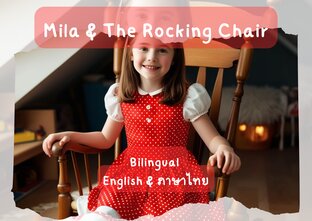 Mila & The Rocking Chair