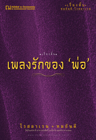 เพลงรักของ ‘พ่อ’