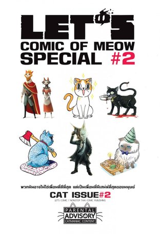 LET'S Comic Of Meow Special #2