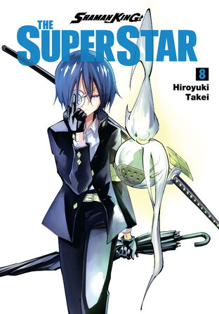 Shamanking The Super Star เล่ม 08