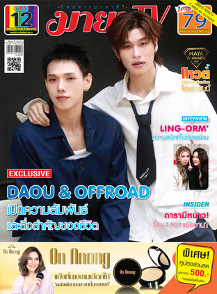 MAYA TV Vol. 2 No. 1067 ปก DAOU & OFFROAD