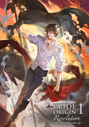 Pride Origin : Revolution (เล่ม 1)