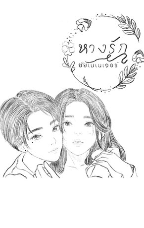 หวงรัก ยัยเมเนเจอร์