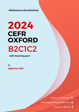 [Updated 2024] ข้อสอบ CEFR Oxford และเฉลยอย่างละเอียด มีครบทุกพาร์ต ระดับ B2C1C2