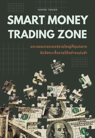 Smart Money Trading Zone