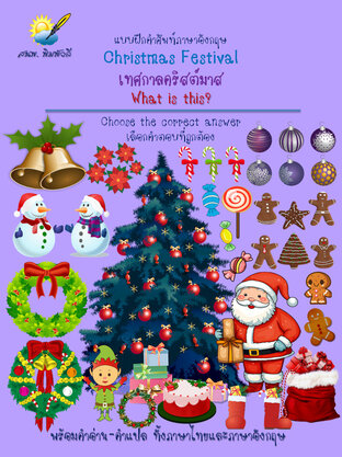 Christmas Festival,เทศกาลคริสต์มาส What is this?