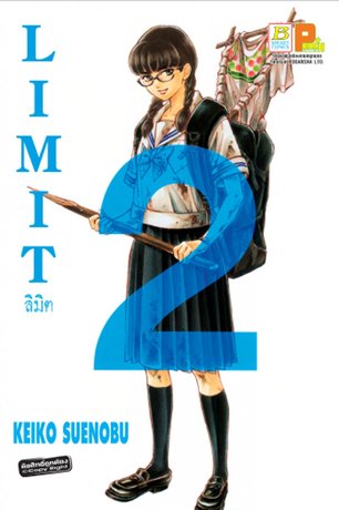 LIMIT ลิมิต 2