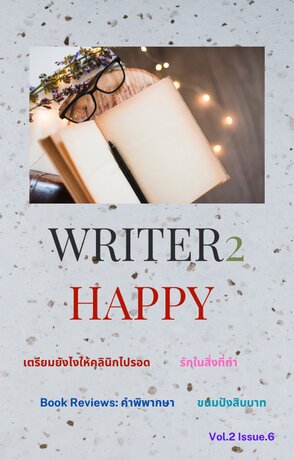 writer2happy Vol.2 Issue.6