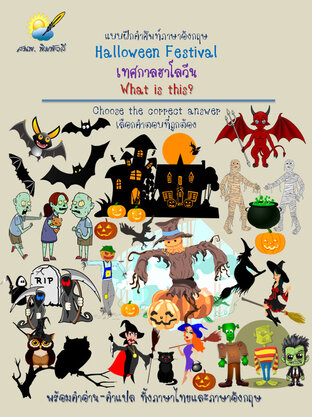 Halloween Festival,เทศกาลฮัลโลวีน What is this?