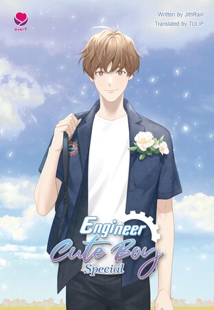 Engineer Cute Boy: Special (เล่มพิเศษ Engineer Cute Boy English Version)