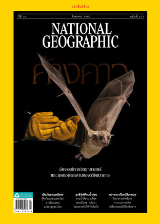 National Geographic No. 277