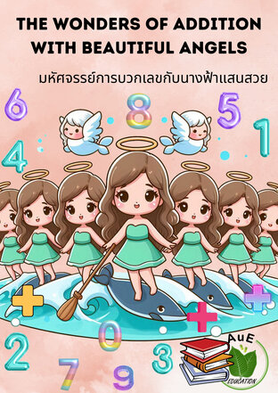 The Wonders of Addition with Beautiful Angels: มหัศจรรย์การบวกเลขกับนางฟ้าแสนสวย