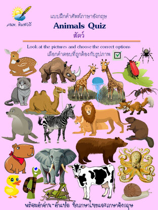 Animals Quiz,สัตว์ Look at the pictures