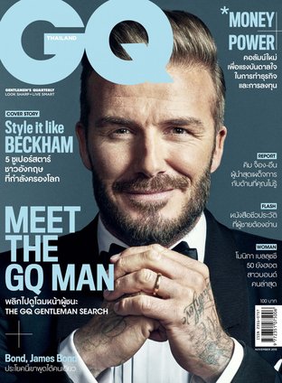GQ 2015 No.15 ปก เดวิด เบคแคม David Beckham