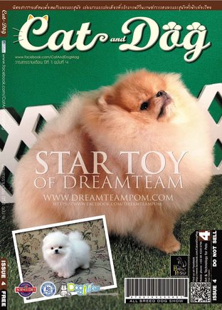 Cat and Dog Magazine ปีที่ 1 ฉบับที่ 4