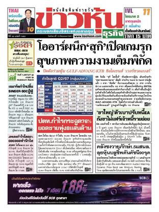 ข่าวหุ้น วันอังคารที่ 13 สิงหาคม พ.ศ.2567