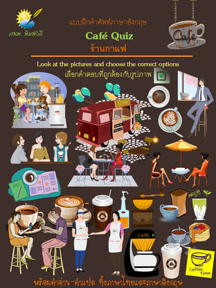 Cafe Quiz, ร้านกาแฟ Look at the pictures