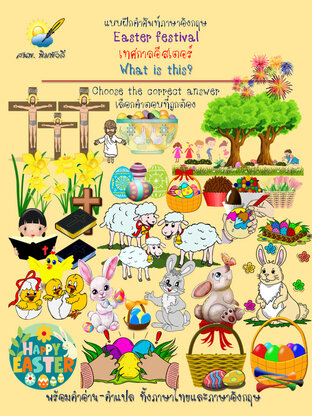 Easter festival,เทศกาลอีสเตอร์ What is this