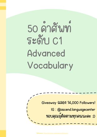 ศัพท์อังกฤษระดับแอดวานซ์ C1 Advanced Vocabulary