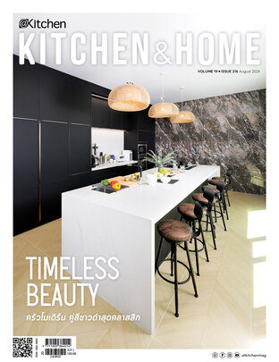 Kitchen & Home ฉบับที่ 216 สิงหาคม 2567