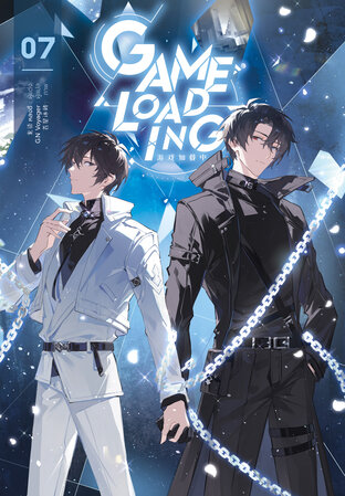 Game Loading เล่ม 7 (จบ)