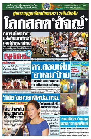 คมชัดลึก วันศุกร์ที่ 25 กันยายน พ.ศ.2558