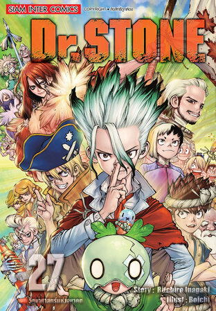 DR.STONE เล่ม 27