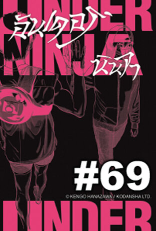 UNDER NINJA อันเดอร์ นินจา - EP 69