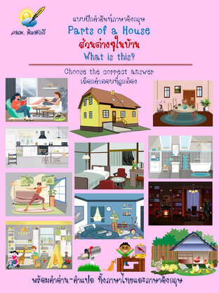 Parts of a House,ส่วนต่างๆในบ้าน What is this?