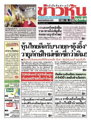 ข่าวหุ้น วันจันทร์ที่ 19 สิงหาคม พ.ศ.2567