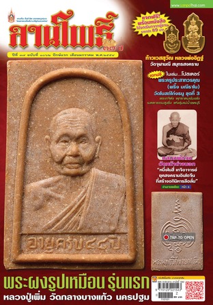 ลานโพธิ์ vol.1062