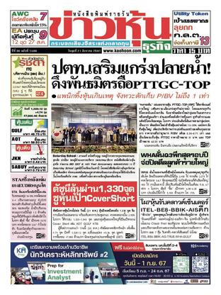 ข่าวหุ้น วันพุธที่ 21 สิงหาคม พ.ศ.2567