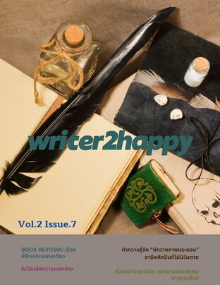 writer2happy Vol.2 Issue.7