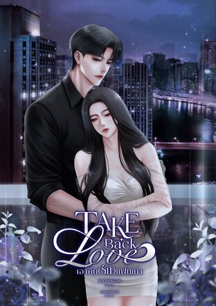 Take Back Love • เอาคืน(รัก)แฟนเก่า