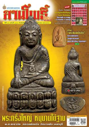 ลานโพธิ์ vol.1161