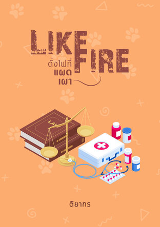 Like Fire ดั่งไฟที่แผดเผา